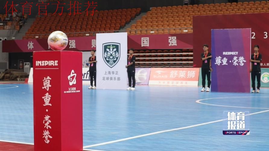 女五联赛大区赛（长春赛区）收官 上海华正排名第一