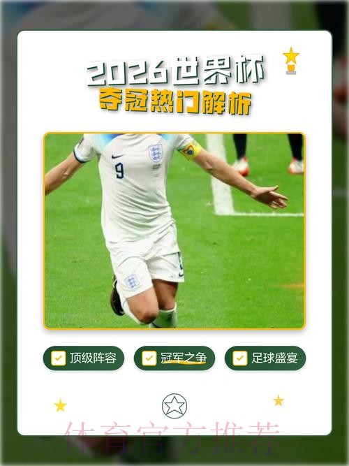 2026世界杯投注热门 2026世界杯投注热门